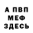 Первитин мет Il Nil